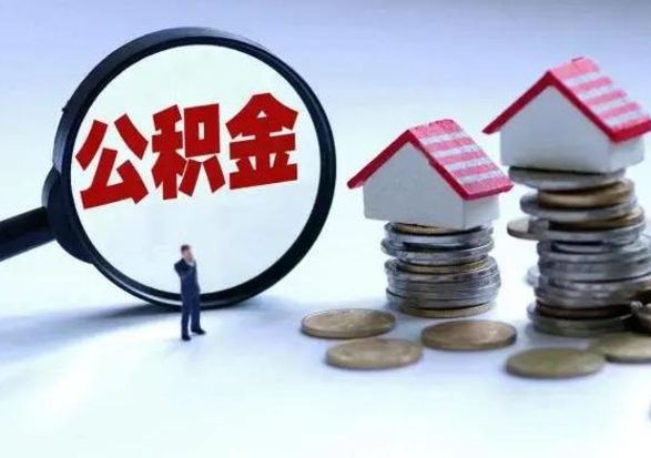 商洛住房公积金在封存的情况下怎么取出来（住房公积金封存如何取出）