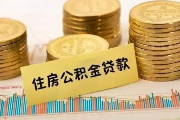 商洛怎么把公积金提出来（城市公积金怎么提取）